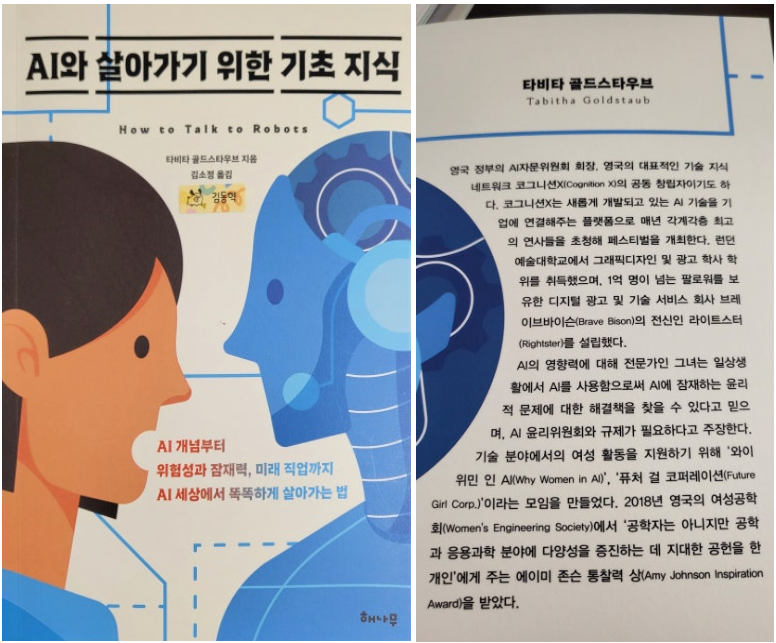 Cover of AI와 살아가기 위한 기초 지식(How to Talk to Robots)