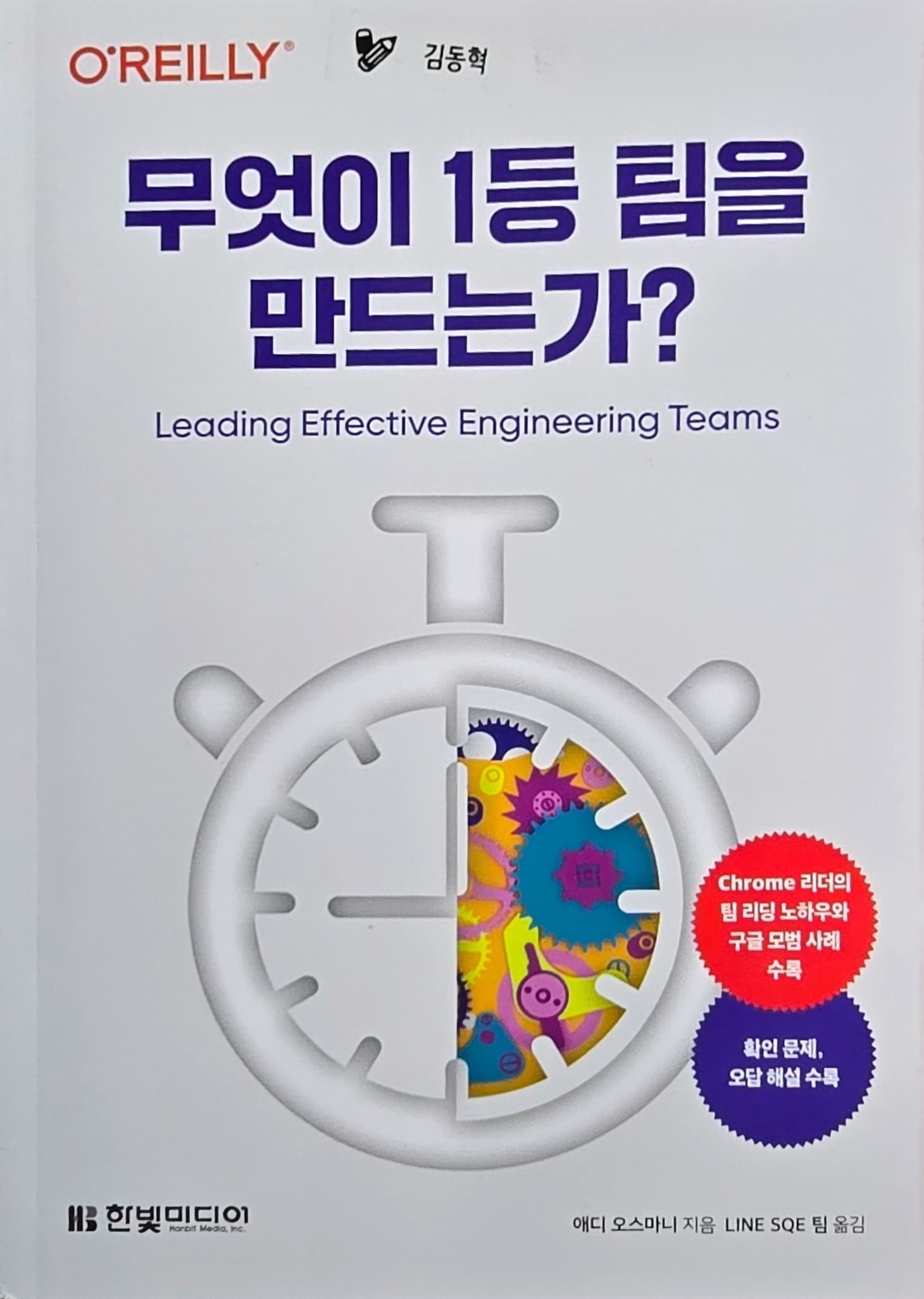 Cover of 무엇이 1등 팀을 만드는가?