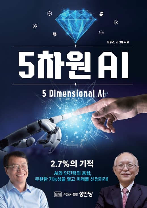 Cover of 5차원 AI